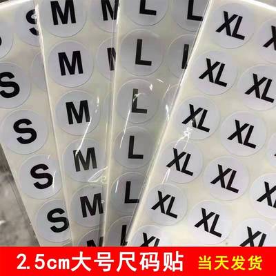 2.5CM服装尺码标XS-9XL大号贴纸