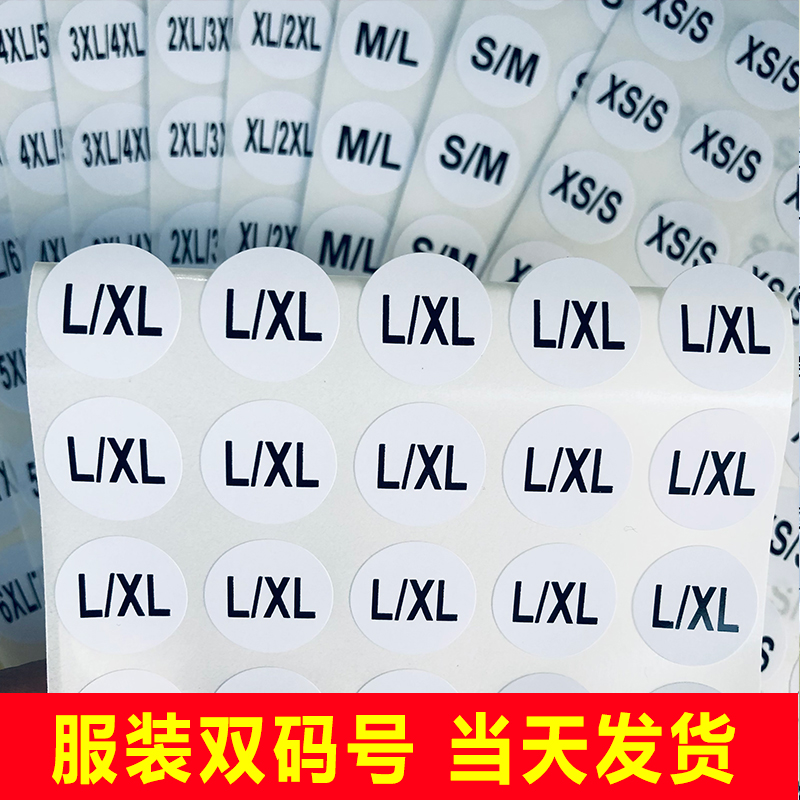 服装双码号鞋码S/MM/LL/XL尺码