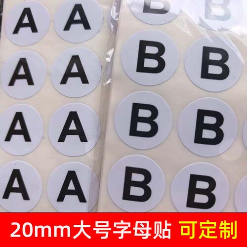 2CM26个英文字母贴 A B贴内衣尺码 20MM小圆贴不干胶尺码标签定制