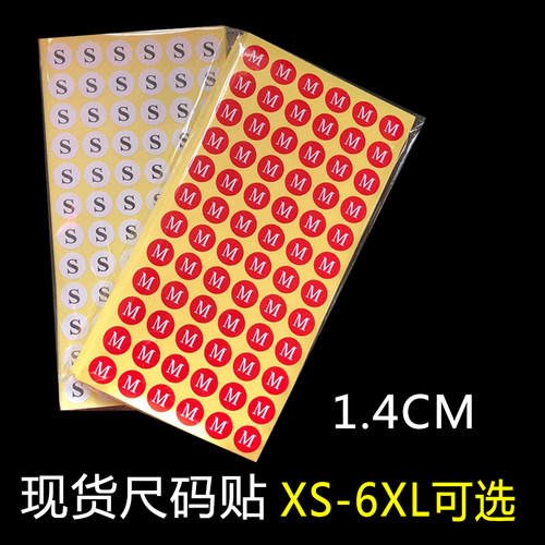红色尺码贴服装童装不干胶标签