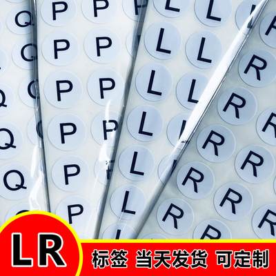 左右标签LR字母方向纸箱货物贴纸