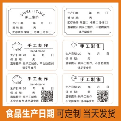 食品生产日期不干胶黑白当天发货