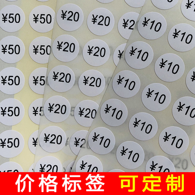 价格贴服装吊牌标签不干胶数字贴