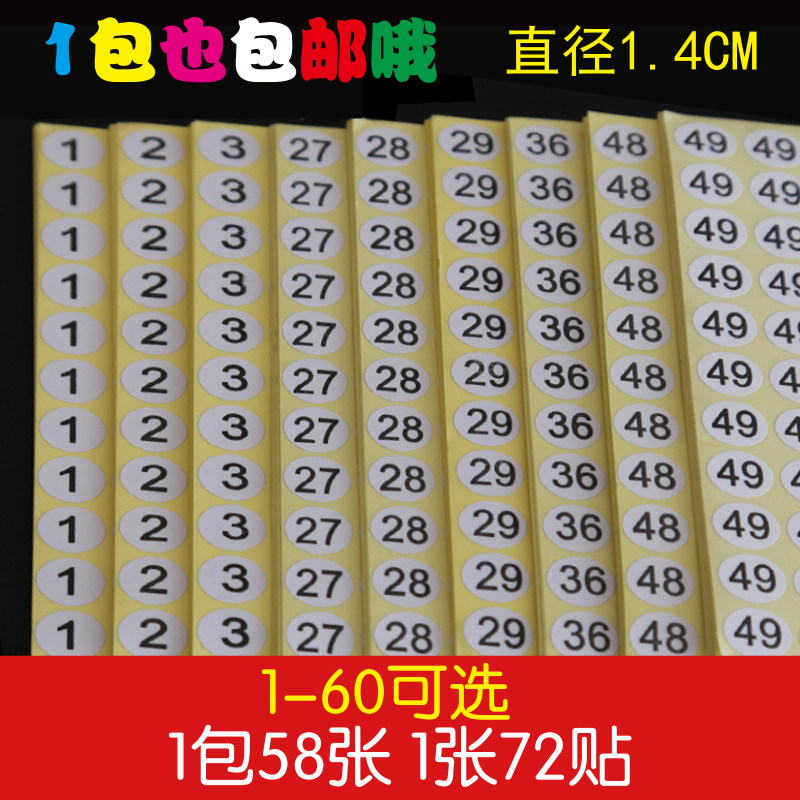数字号码标签 衣服鞋袜尺码标签定制不干胶标签圆形序号工号贴纸