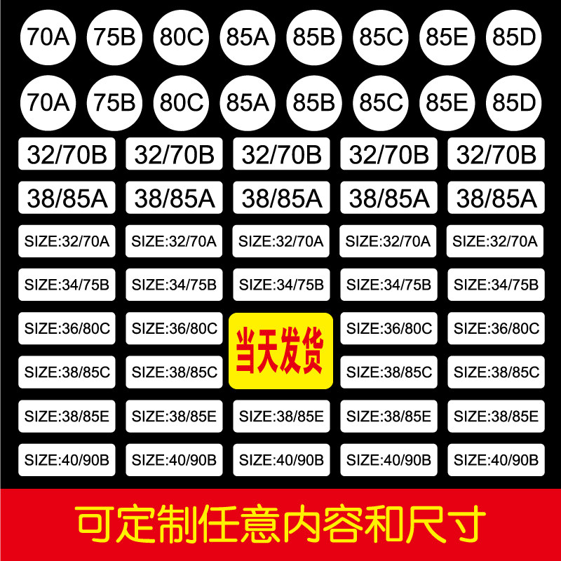 文胸不干胶标签贴纸服装尺码标签定做胸罩胸围内衣圆形号码尺码贴