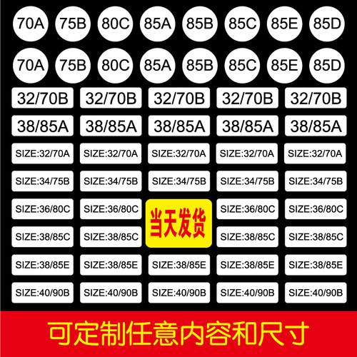 文胸不干胶标签贴纸圆形定做
