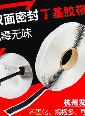 双面丁基胶带自粘防水堵漏胶泥冷却塔耐力板钢结构幕墙密封胶条