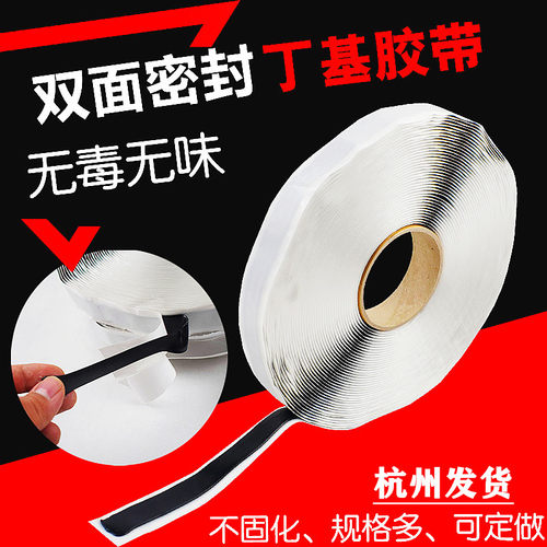 双面丁基密封胶带自粘防水胶条