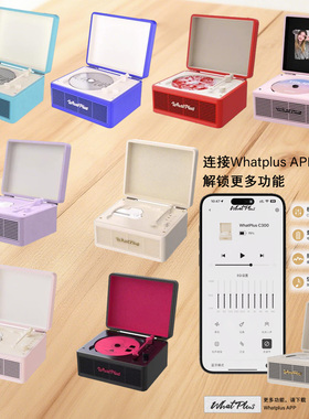 WhatPlus问加C300Pro cd机App版蓝牙音响cd唱片机cd播放机礼物
