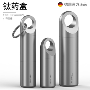 速效救心丸便携瓶纯钛药盒便携随身携带小药盒钛合金遮光密闭药瓶