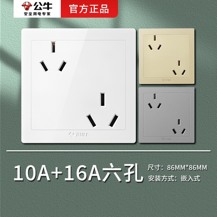 公牛六孔插座86型 空调热水器大功率16安错位双三孔10A插座面板