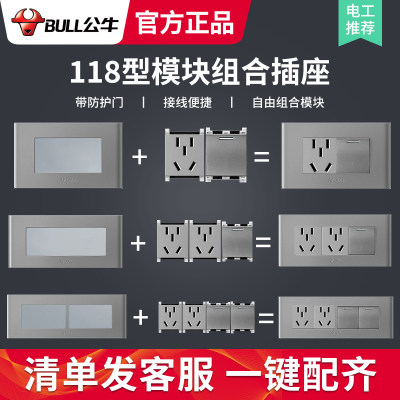 公牛118型开关插座自由组合模块