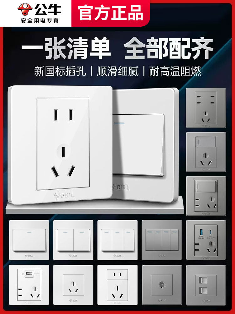 Панель розеток Bull switch официальный сайт флагманского магазина бытовой настенный usb-выключатель type 86 с пятью отверстиями, скрытый на 16А Изображение 1