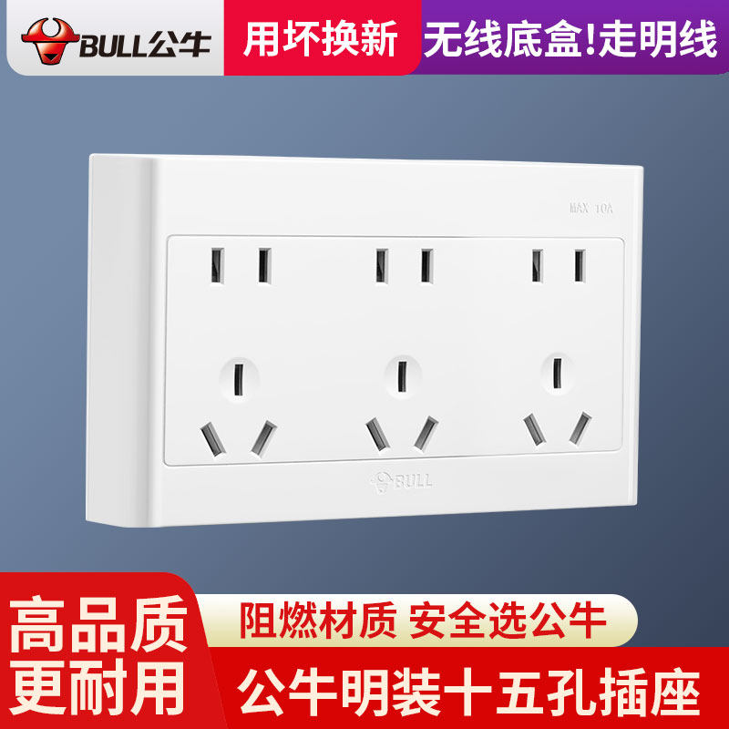 公牛明装开关插座十五孔明线15孔插座面板多孔开关明盒墙壁 插座