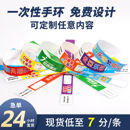 约一杜邦纸定做一次性手环腕带景区门票入场券儿童游乐园派对定制