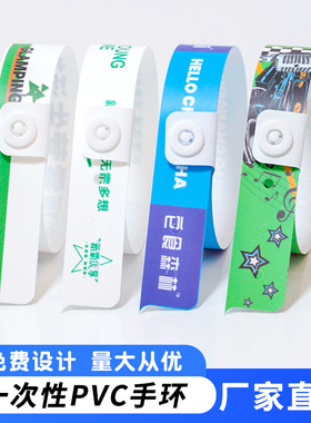 定制一次性PVC手环塑料扣腕带