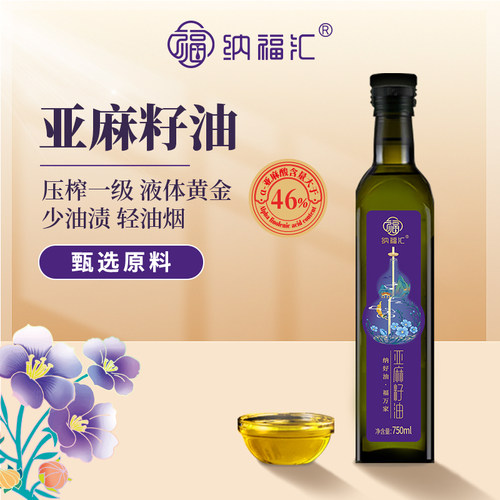 丽水山耕 纳福汇冷榨亚麻籽油单瓶750ml 物理压榨一级食用油