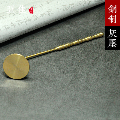 长款纯铜香灰压灰押香篆香炉