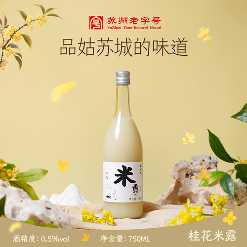 苏州桥米酒桂花酿微醺不醉