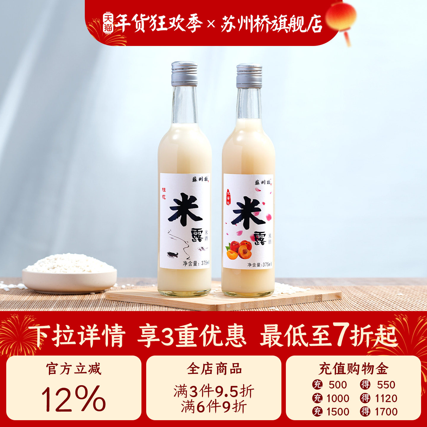 苏州桥375ml桂花蜜桃米酒米露酒酿糯米酒甜酒米酒酿甜饮料米酿,酒类,米酒,淘宝优惠券,粉丝福利购,淘宝优惠卷