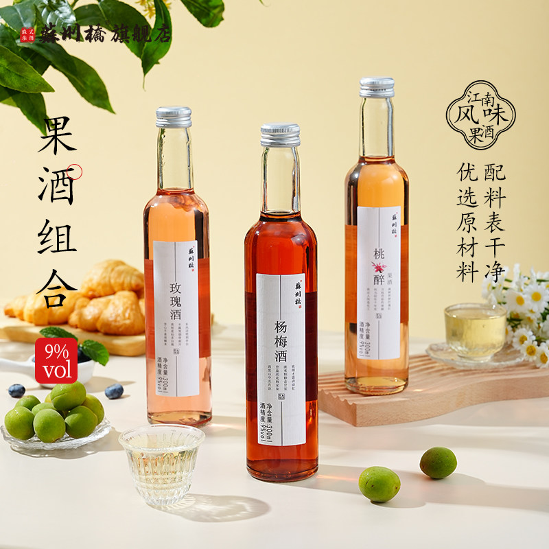 苏州桥水果酒微醺少女酒桃醉青梅梅子杨梅桑葚玫瑰酒花果低度甜酒