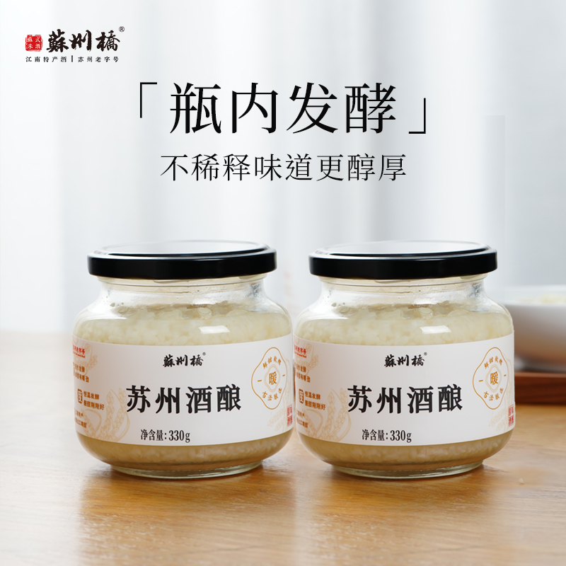 苏州桥330g原味酒酿瓶内发酵
