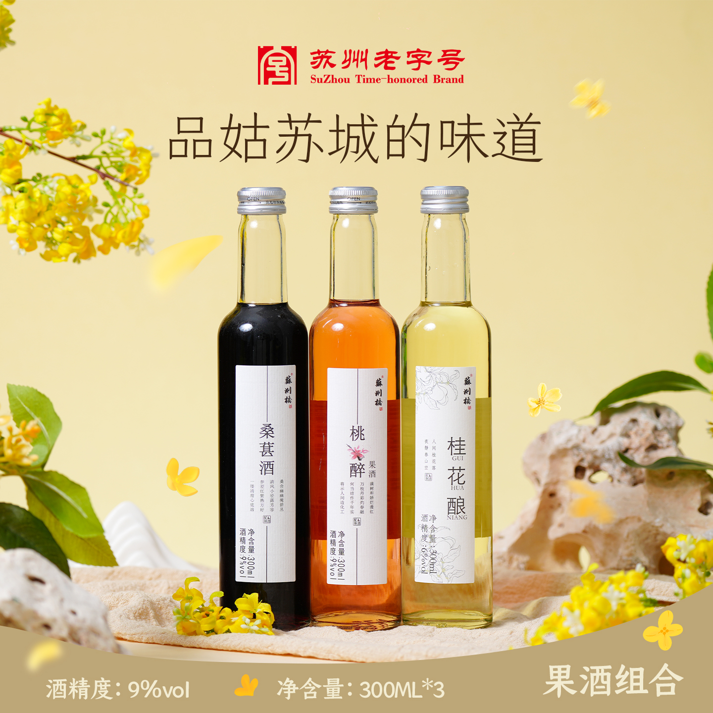 苏州桥水果酒微醺少女酒桃醉青梅梅子杨梅桑葚玫瑰酒花果低度甜酒