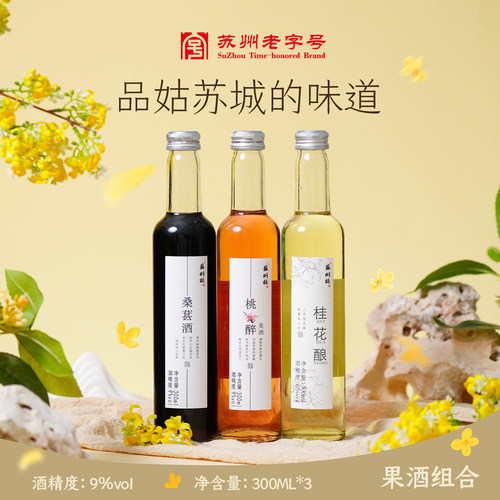 苏州桥水果酒微醺少女桃花青梅