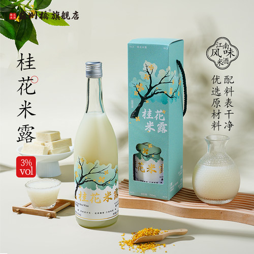 苏州桥桂花米露750ml3度米酒