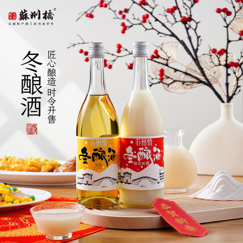 苏州老字号桂花冬酿酒苏州桥米酒