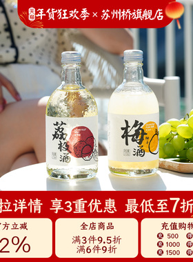 苏州桥水果酒青梅酒梅子酒荔枝酒柚子梅酒柚子酒女士