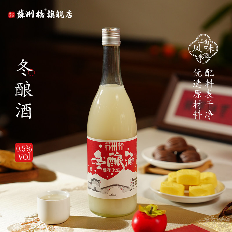 苏州桥750ml桂花冬酿酒0.5%.Vol酒酿750ml米酿米酒桂花果酒特产