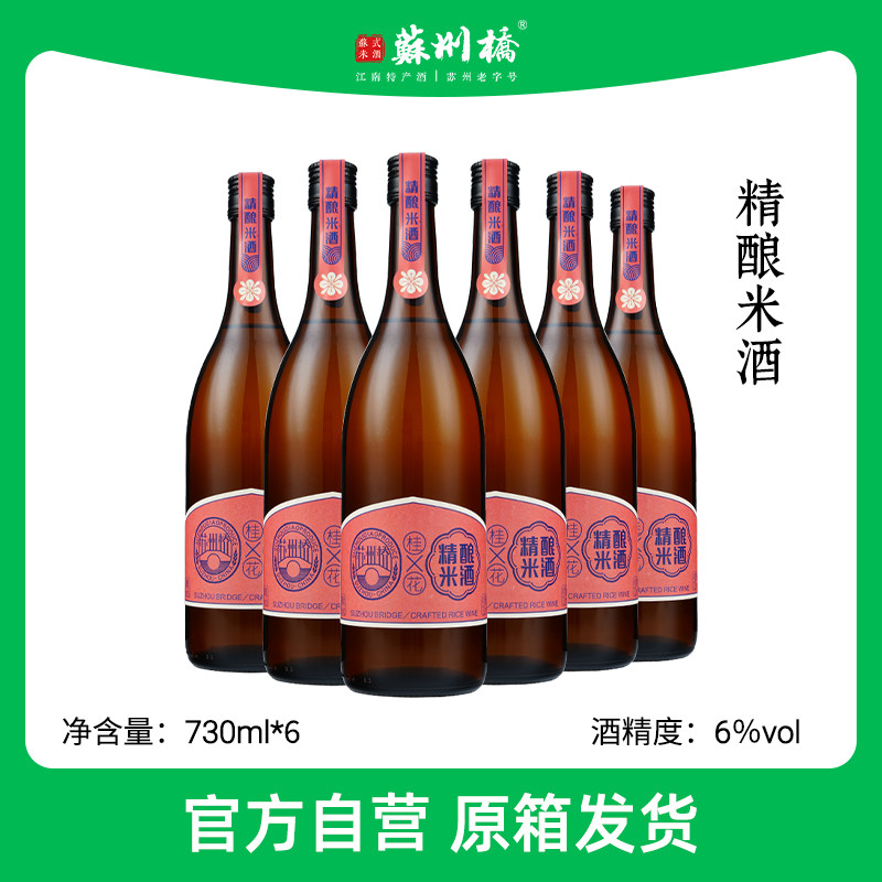 整箱6度精酿米酒苏州桥苏州桥