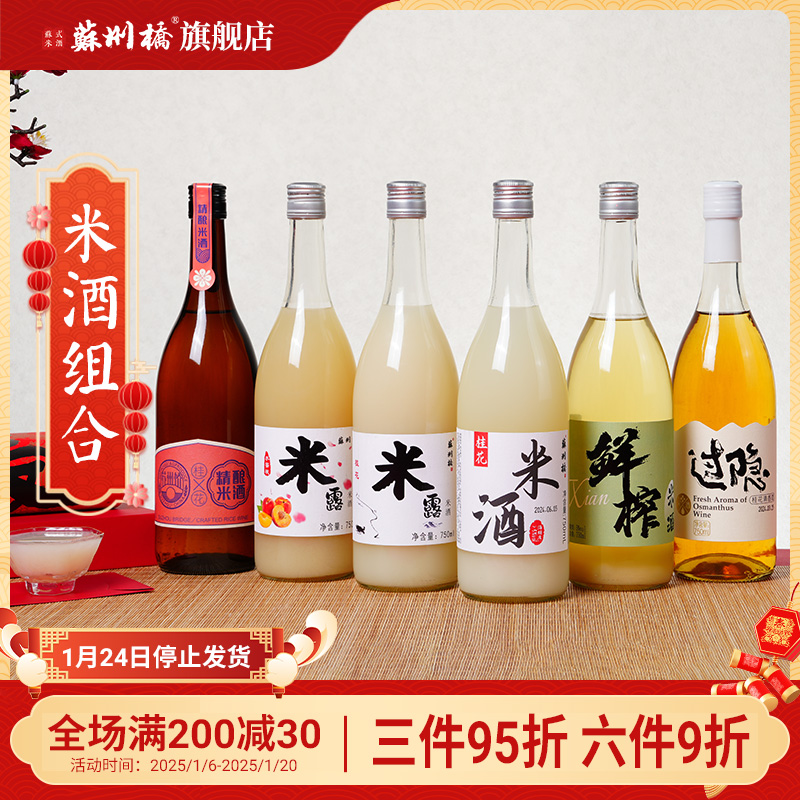 苏州桥米酒甜酒酿糯米酒桂花米露整箱醪糟桂花米酒
