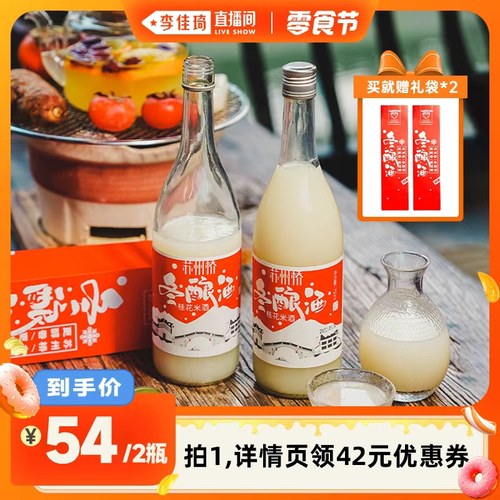 【李佳琦直播间小样零食节】苏州桥750ml*2瓶桂花冬酿酒0.5度苏州