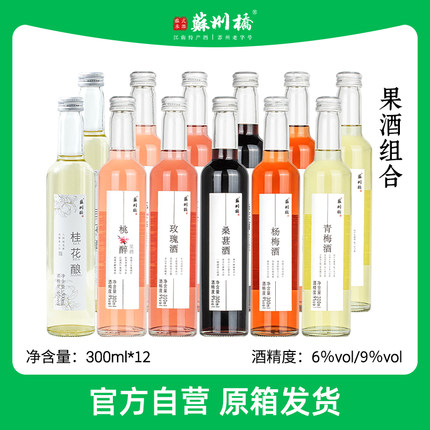【整箱】苏州桥果酒12瓶桂花酿桃醉桑葚酒杨梅酒青梅酒玫瑰酒