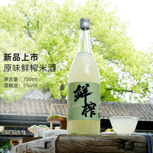 苏州桥5%vol鲜榨米酒750ml瓶网红酒米露糯米酒醪糟米酒米酿酒酿
