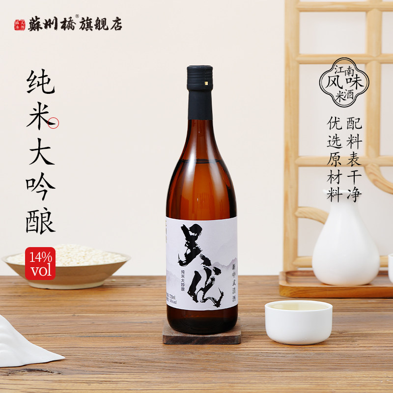 苏州桥14度纯米酿清酒国产720ml纯粮食酿造低度微醺口粮国产清爽