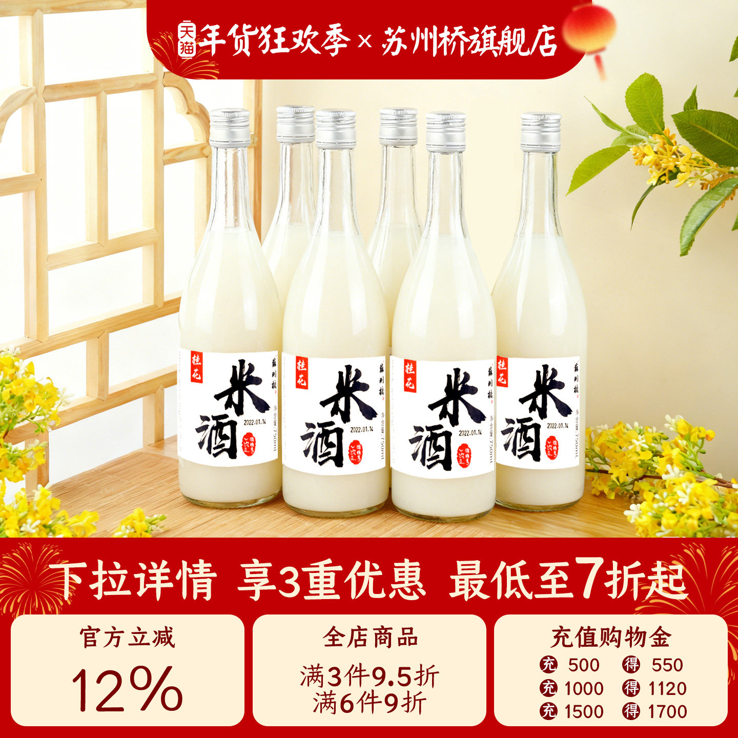 苏州桥5度桂花米酒750ml*6瓶江南米酿特产甜糯米米酿米露米酒汁,酒类,米酒,淘宝优惠券,粉丝福利购,淘宝优惠卷