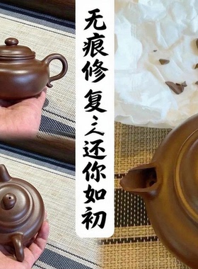 紫砂壶修复修补泥料壶盖壶把壶嘴壶钮瓷器金缮锔钉包银无痕修复