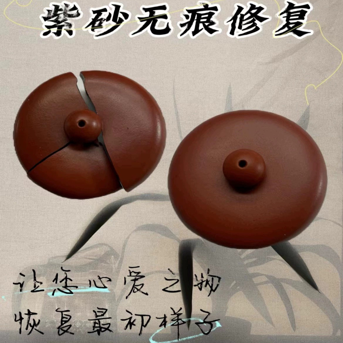 紫砂壶无痕修复壶嘴壶把壶钮开裂金缮锔瓷器纯收工手工补泥复原