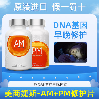 美商婕斯早晚系列ampm