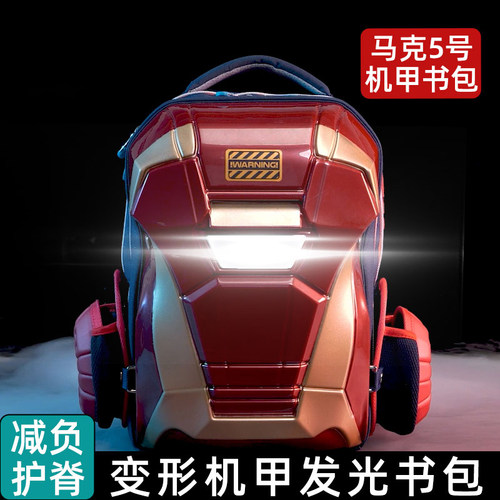 夜光轻便钢铁护脊一年级儿童书包