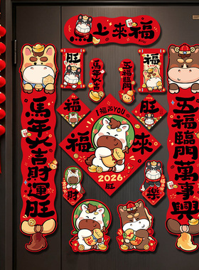 2026马年磁吸对联春联福字门贴春节新年装饰用品福字贴红色卡通磁性贴新年用品春节装饰贴纸对联大礼包