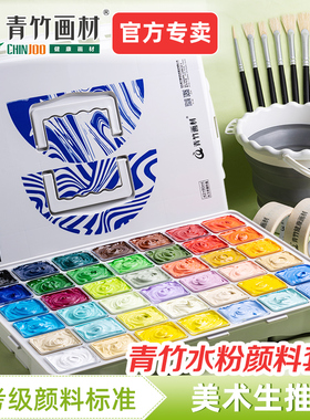 青竹水粉颜料工具套装42色全套写生集训艺考美术生专用80ml30ml24色果冻初学者学生用儿童水彩