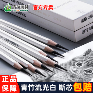 青竹炭笔流光白软炭素描速写软中硬性特软炭笔学生绘画考试集训美术专用铅笔工具初学者套装青竹画材