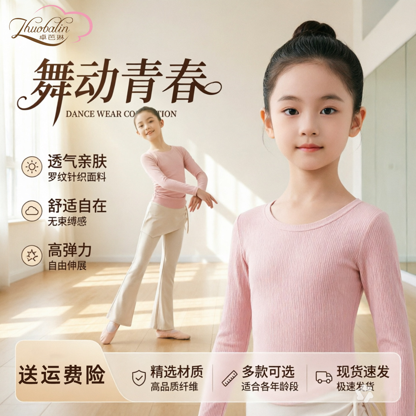儿童舞蹈女长袖练功服秋冬芭蕾舞形体服收腰显瘦圆领训练服演出服