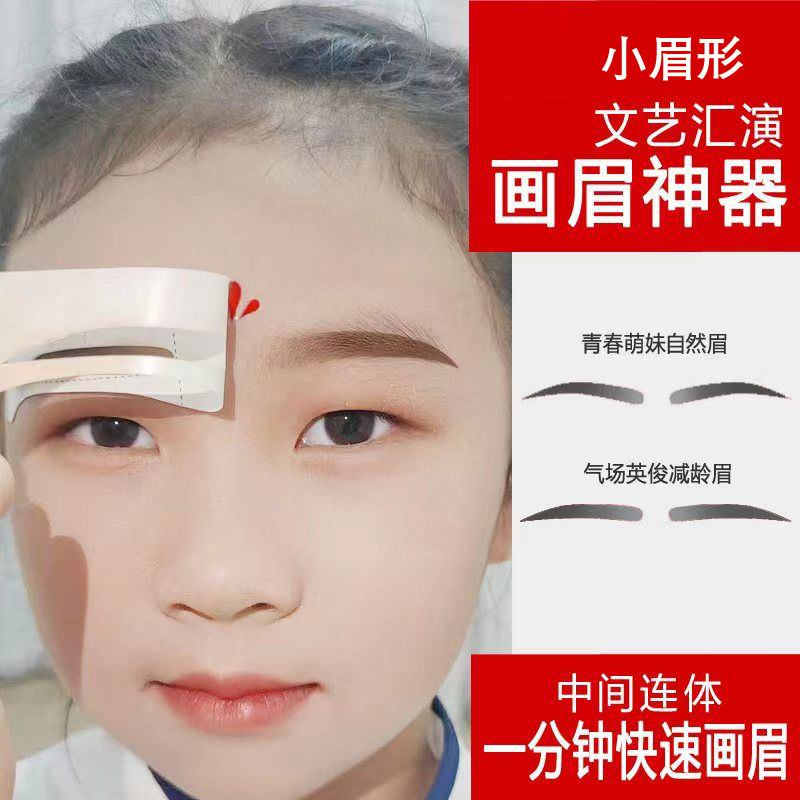 表演小眉毛贴连体眉卡眉贴画眉神器套装初学者眉毛贴眉刀眉粉