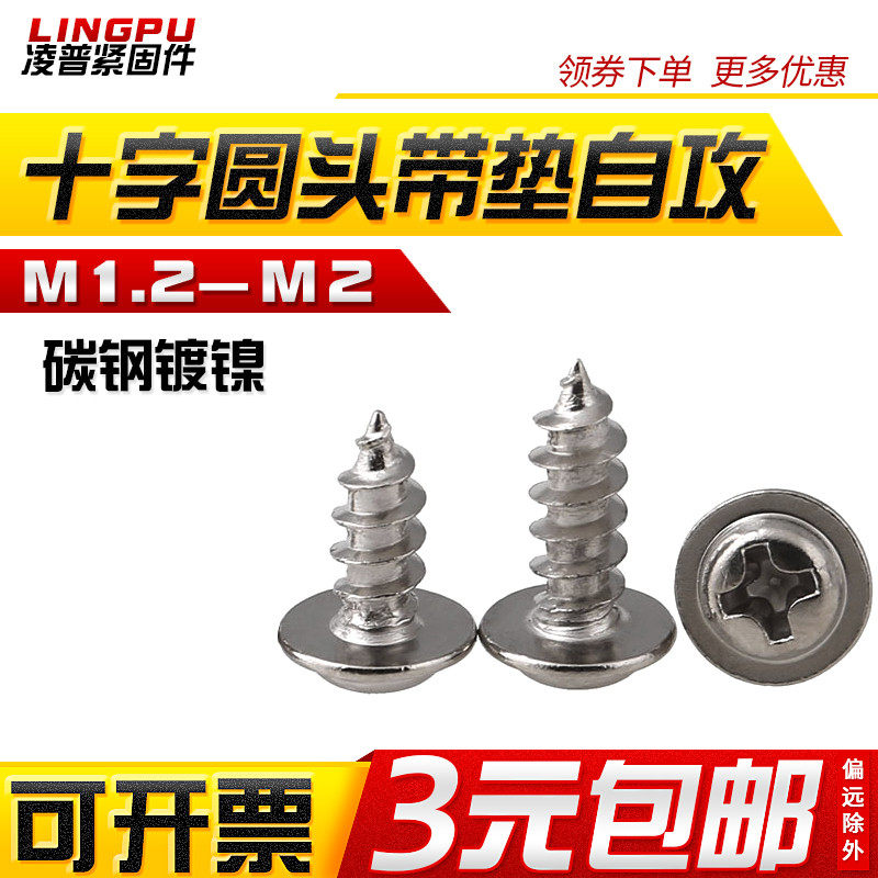 镀镍圆头十字自攻螺丝钉