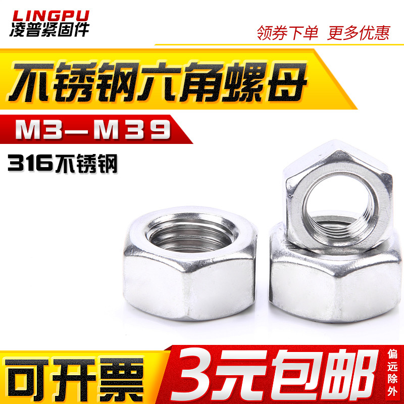 316不锈钢六角螺母螺丝帽M3M4M5M6M810M10M12M14M16M18M20M39-M42